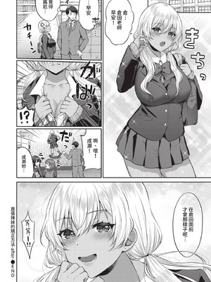 COMIC BAVEL 2021年3月号 [中国翻訳] [無修正] [DL版]_200