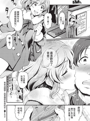 COMIC BAVEL 2021年3月号 [中国翻訳] [無修正] [DL版]_240