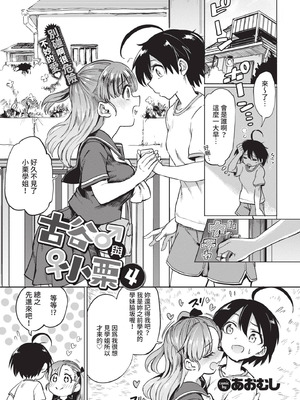 COMIC BAVEL 2021年3月号 [中国翻訳] [無修正] [DL版]_261