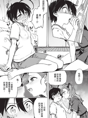 COMIC BAVEL 2021年3月号 [中国翻訳] [無修正] [DL版]_263