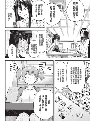 COMIC BAVEL 2021年3月号 [中国翻訳] [無修正] [DL版]_358