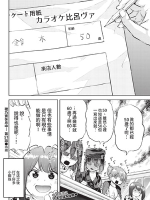 COMIC BAVEL 2021年3月号 [中国翻訳] [無修正] [DL版]_360