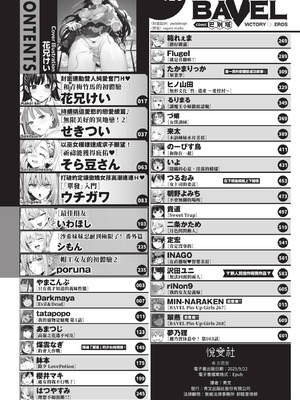 COMIC BAVEL 2025年10月号 [中国翻訳] [無修正] [DL版]_002