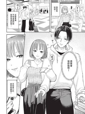 COMIC BAVEL 2025年10月号 [中国翻訳] [無修正] [DL版]_038