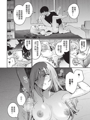 COMIC BAVEL 2025年10月号 [中国翻訳] [無修正] [DL版]_090