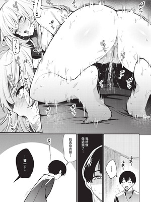 COMIC BAVEL 2025年10月号 [中国翻訳] [無修正] [DL版]_095