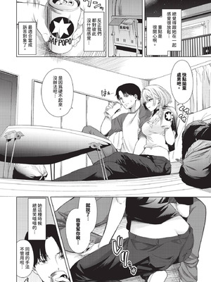 COMIC BAVEL 2025年10月号 [中国翻訳] [無修正] [DL版]_106