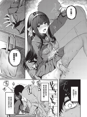 COMIC BAVEL 2025年10月号 [中国翻訳] [無修正] [DL版]_139