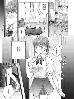 COMIC BAVEL 2025年10月号 [中国翻訳] [無修正] [DL版]_153