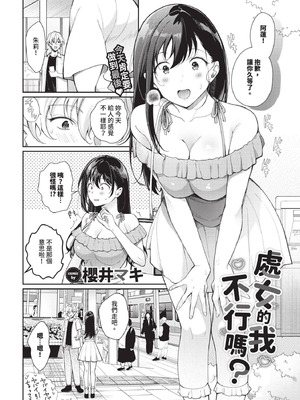 COMIC BAVEL 2025年10月号 [中国翻訳] [無修正] [DL版]_200