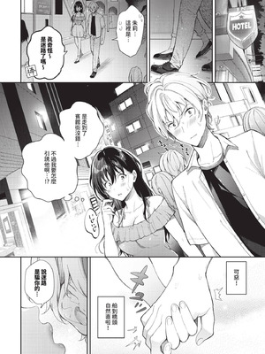 COMIC BAVEL 2025年10月号 [中国翻訳] [無修正] [DL版]_204