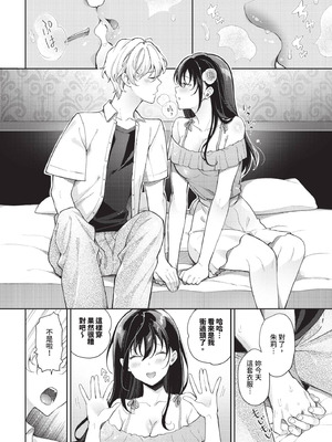 COMIC BAVEL 2025年10月号 [中国翻訳] [無修正] [DL版]_206