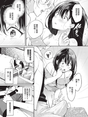 COMIC BAVEL 2025年10月号 [中国翻訳] [無修正] [DL版]_207