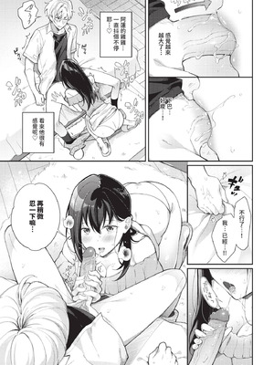 COMIC BAVEL 2025年10月号 [中国翻訳] [無修正] [DL版]_209