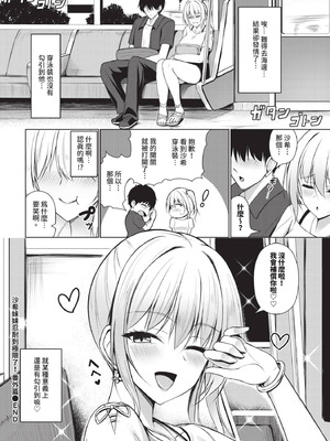 COMIC BAVEL 2025年10月号 [中国翻訳] [無修正] [DL版]_234