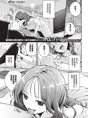 COMIC BAVEL 2025年10月号 [中国翻訳] [無修正] [DL版]_245