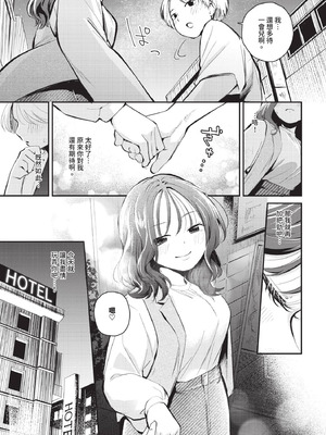 COMIC BAVEL 2025年10月号 [中国翻訳] [無修正] [DL版]_255