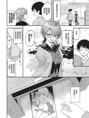 COMIC BAVEL 2025年10月号 [中国翻訳] [無修正] [DL版]_270