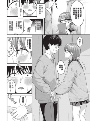 COMIC BAVEL 2025年10月号 [中国翻訳] [無修正] [DL版]_272