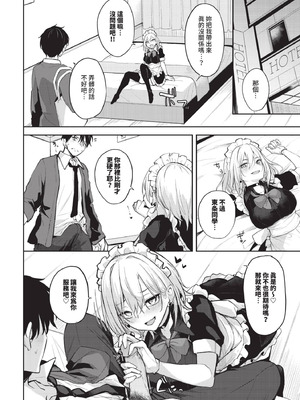 COMIC BAVEL 2025年10月号 [中国翻訳] [無修正] [DL版]_294