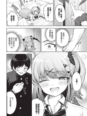 COMIC BAVEL 2025年10月号 [中国翻訳] [無修正] [DL版]_310