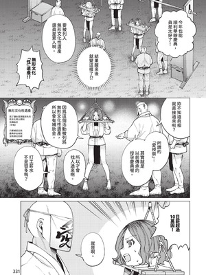 COMIC BAVEL 2025年10月号 [中国翻訳] [無修正] [DL版]_331