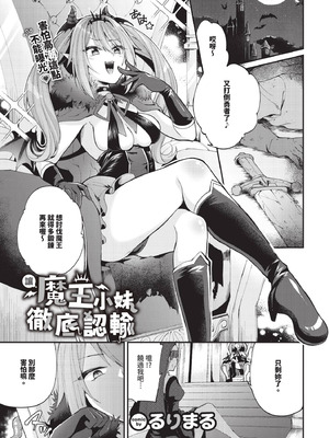 COMIC BAVEL 2025年10月号 [中国翻訳] [無修正] [DL版]_349