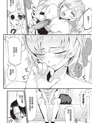 COMIC BAVEL 2025年10月号 [中国翻訳] [無修正] [DL版]_398