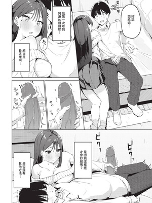 COMIC BAVEL 2025年10月号 [中国翻訳] [無修正] [DL版]_416