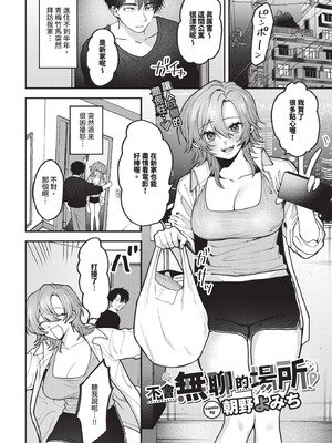 COMIC BAVEL 2025年10月号 [中国翻訳] [無修正] [DL版]_473