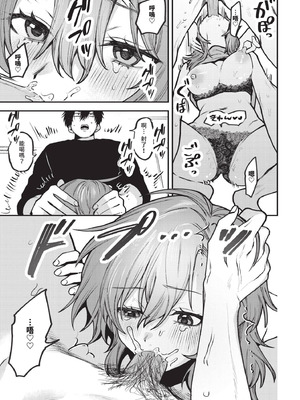 COMIC BAVEL 2025年10月号 [中国翻訳] [無修正] [DL版]_483