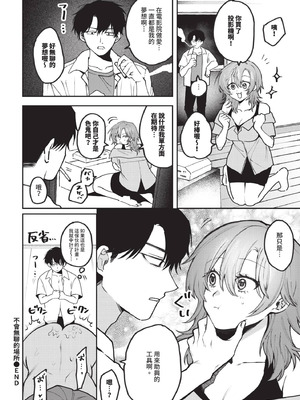 COMIC BAVEL 2025年10月号 [中国翻訳] [無修正] [DL版]_496