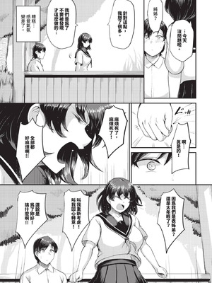 COMIC BAVEL 2025年10月号 [中国翻訳] [無修正] [DL版]_547