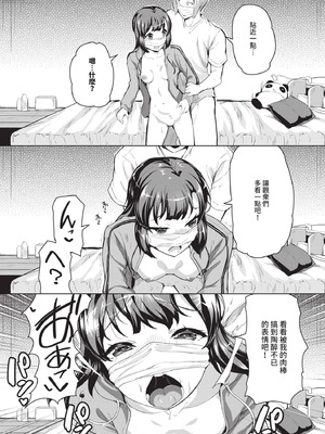 COMIC BAVEL 2025年10月号 [中国翻訳] [無修正] [DL版]_577