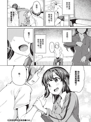 COMIC BAVEL 2025年10月号 [中国翻訳] [無修正] [DL版]_582