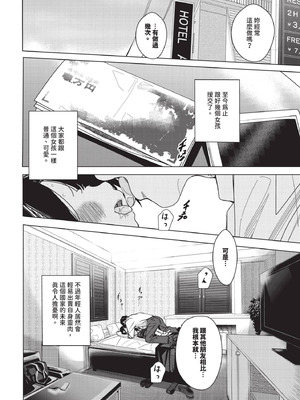 COMIC BAVEL 2025年10月号 [中国翻訳] [無修正] [DL版]_584