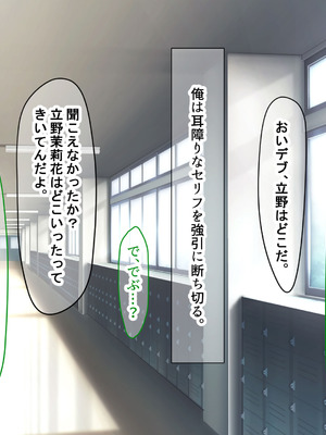 [なのはなジャム] 二人揃っていじめっ子なカースト上位カップルに復讐するために女の方をNTRって犯しまくる話_069