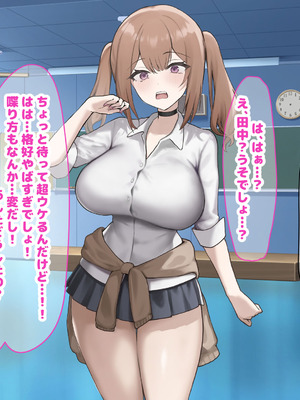 [なのはなジャム] 二人揃っていじめっ子なカースト上位カップルに復讐するために女の方をNTRって犯しまくる話_073