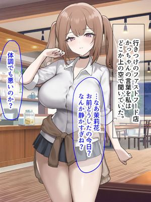 [なのはなジャム] 二人揃っていじめっ子なカースト上位カップルに復讐するために女の方をNTRって犯しまくる話_122