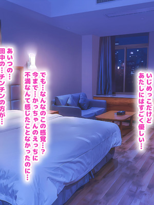 [なのはなジャム] 二人揃っていじめっ子なカースト上位カップルに復讐するために女の方をNTRって犯しまくる話_142