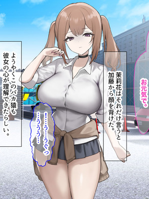 [なのはなジャム] 二人揃っていじめっ子なカースト上位カップルに復讐するために女の方をNTRって犯しまくる話_301