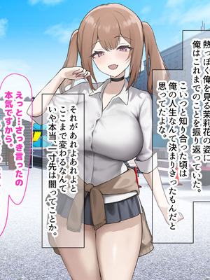 [なのはなジャム] 二人揃っていじめっ子なカースト上位カップルに復讐するために女の方をNTRって犯しまくる話_302