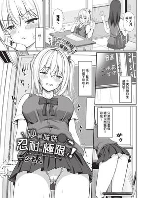 [シもん] すきすきらばー [中文][無修正]_045