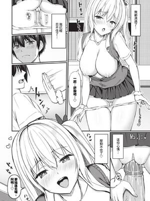 [シもん] すきすきらばー [中文][無修正]_054