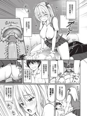 [シもん] すきすきらばー [中文][無修正]_055