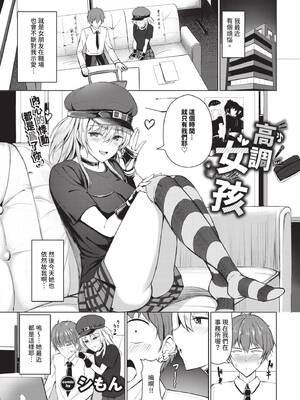 [シもん] すきすきらばー [中文][無修正]_087