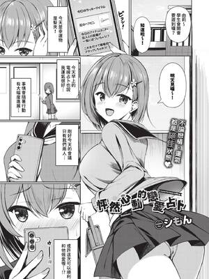 [シもん] すきすきらばー [中文][無修正]_151