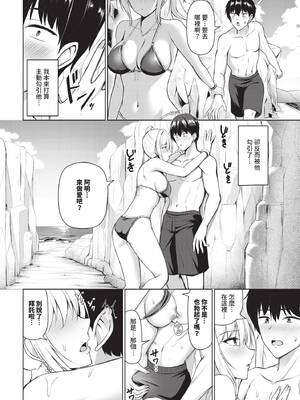 [シもん] すきすきらばー [中文][無修正]_196