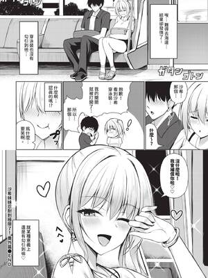 [シもん] すきすきらばー [中文][無修正]_202