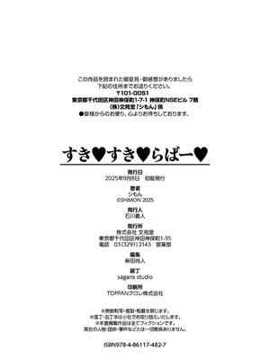 [シもん] すきすきらばー [中文][無修正]_204